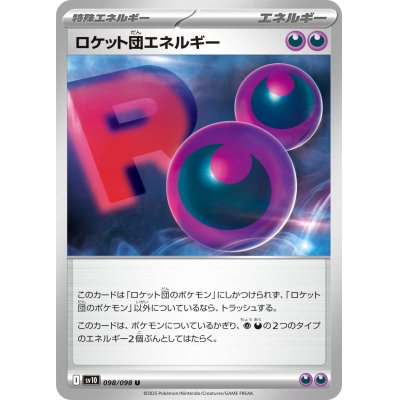 画像1: 【sv10】ロケット団エネルギー【U】