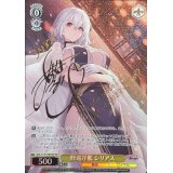 軽巡洋艦 シリアス【SPサイン】【アズールレーン】