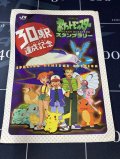 なみのりピカチュウ+ミュウ　「JRスタンプラリー」スペシャルカード　台紙付き