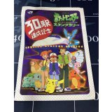 なみのりピカチュウ+ミュウ　「JRスタンプラリー」スペシャルカード　台紙付き