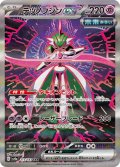 【sv8a】テツノブジンex【SAR】
