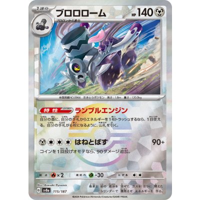 画像1: 【sv8a】ブロロローム【モンスターボールミラー】