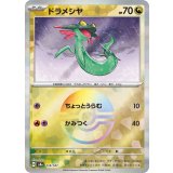 【sv8a】ドラメシヤ【モンスターボールミラー】