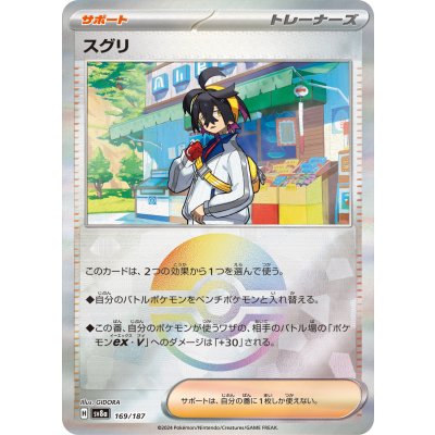 画像1: 【sv8a】スグリ【モンスターボールミラー】