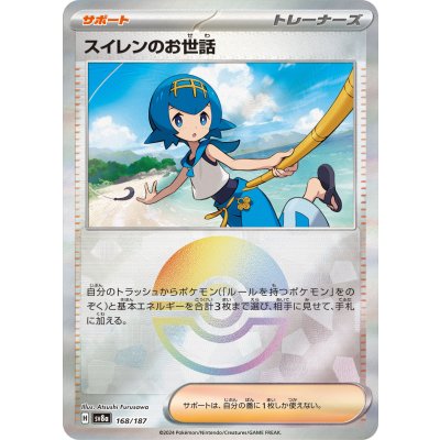 画像1: 【sv8a】スイレンのお世話【モンスターボールミラー】