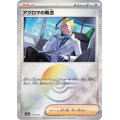 【sv8a】アクロマの執念【モンスターボールミラー】