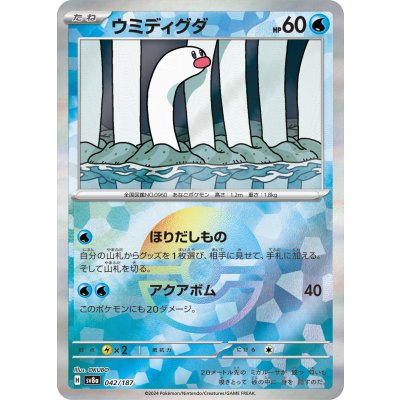 画像1: 【sv8a】ウミディグダ【モンスターボールミラー】
