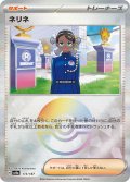 【sv8a】ネリネ【モンスターボールミラー】