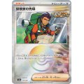 【sv8a】探検家の先導【モンスターボールミラー】
