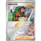 【sv8a】探検家の先導【モンスターボールミラー】