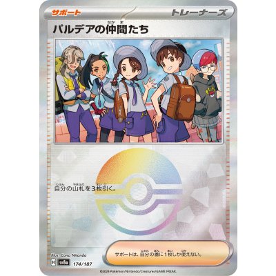 画像1: 【sv8a】パルデアの仲間たち【モンスターボールミラー】