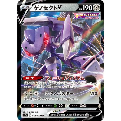 画像1: 【s12a】ゲノセクトV【RR】