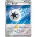 【sv8a】ジェットエネルギー【モンスターボールミラー】