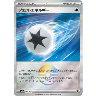 画像1: 【sv8a】ジェットエネルギー【モンスターボールミラー】
