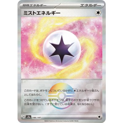 画像1: 【sv8a】ミストエネルギー【モンスターボールミラー】