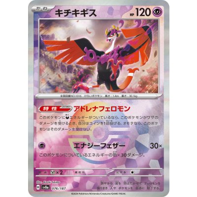 画像1: 【sv8a】キチキギス【モンスターボールミラー】