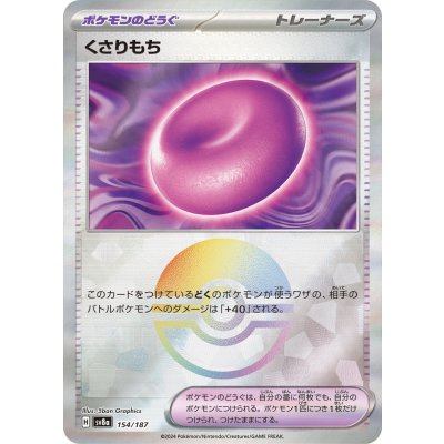 画像1: 【sv8a】くさりもち【モンスターボールミラー】