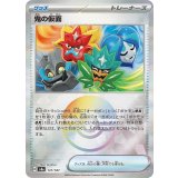【sv8a】鬼の仮面 【モンスターボールミラー】