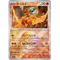 【sv8a】イーユイ【モンスターボールミラー】