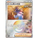 【sv8a】オーリム博士の気迫【モンスターボールミラー】