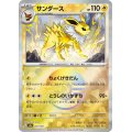 【sv8a】サンダース【モンスターボールミラー】