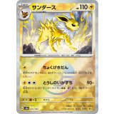 【sv8a】サンダース【モンスターボールミラー】