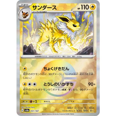 画像1: 【sv8a】サンダース【モンスターボールミラー】