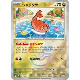 【sv8a】シャリタツ【モンスターボールミラー】