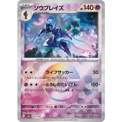 画像1: 【sv8a】ソウブレイズ【モンスターボールミラー】