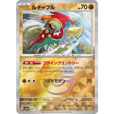画像1: 【sv8a】ルチャブル【モンスターボールミラー】