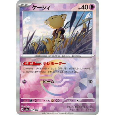 画像1: 【sv8a】ケーシィ【モンスターボールミラー】