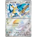 【sv8a】ヒトツキ【モンスターボールミラー】