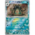 【sv8a】ダストダス【モンスターボールミラー】