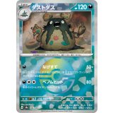 【sv8a】ダストダス【モンスターボールミラー】
