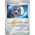 【sv8a】カウンターキャッチャー【モンスターボールミラー】
