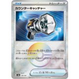 【sv8a】カウンターキャッチャー【モンスターボールミラー】