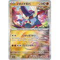 【sv8a】イダイナキバ【モンスターボールミラー】