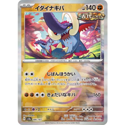 画像1: 【sv8a】イダイナキバ【モンスターボールミラー】