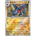【sv8a】ガバイト【モンスターボールミラー】
