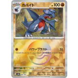 【sv8a】ガバイト【モンスターボールミラー】