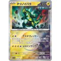 【sv8a】テツノイバラ【モンスターボールミラー】