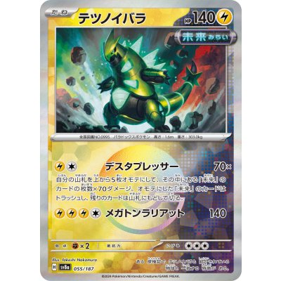 画像1: 【sv8a】テツノイバラ【モンスターボールミラー】