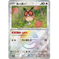 【sv8a】ホーホー【モンスターボールミラー】