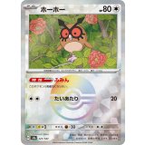 【sv8a】ホーホー【モンスターボールミラー】