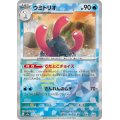 【sv8a】ウミトリオ【モンスターボールミラー】