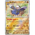 【sv8a】モグリュー【モンスターボールミラー】