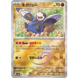 【sv8a】モグリュー【モンスターボールミラー】