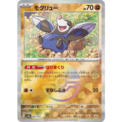 画像1: 【sv8a】モグリュー【モンスターボールミラー】