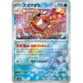 【sv8a】アズマオウ【モンスターボールミラー】