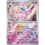 【sv8a】エーフィ【モンスターボールミラー】
